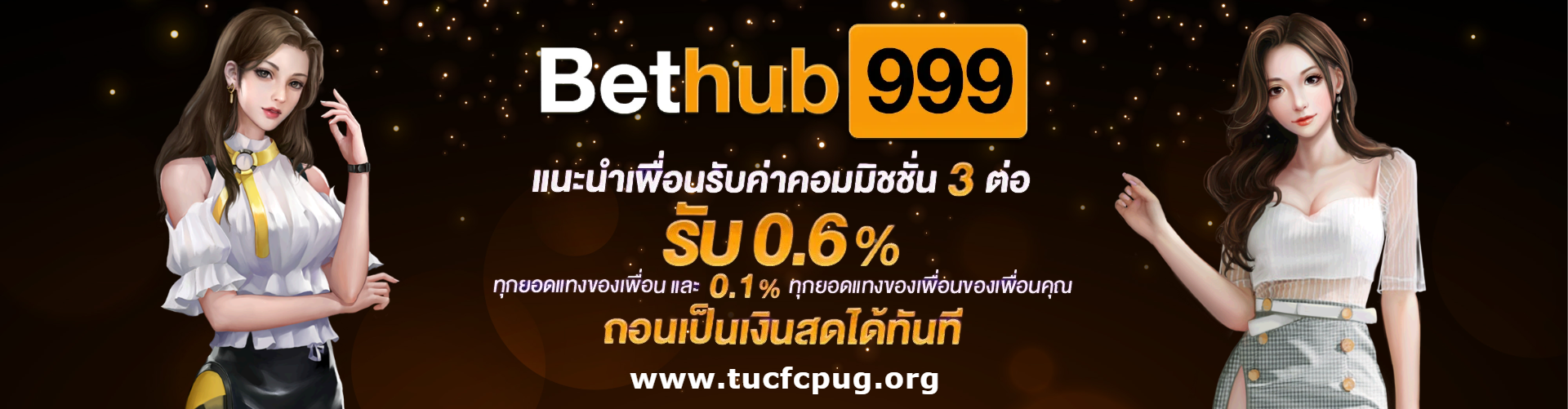 bethub 999 แตกง่าย